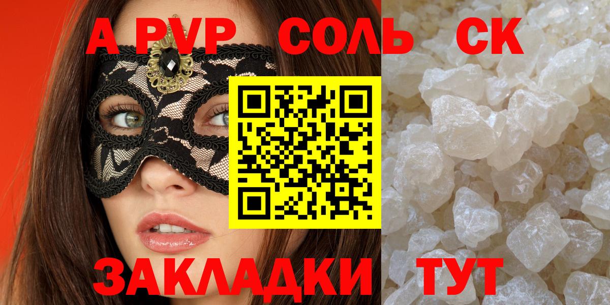 Alfa_PVP Crystall Партизанск