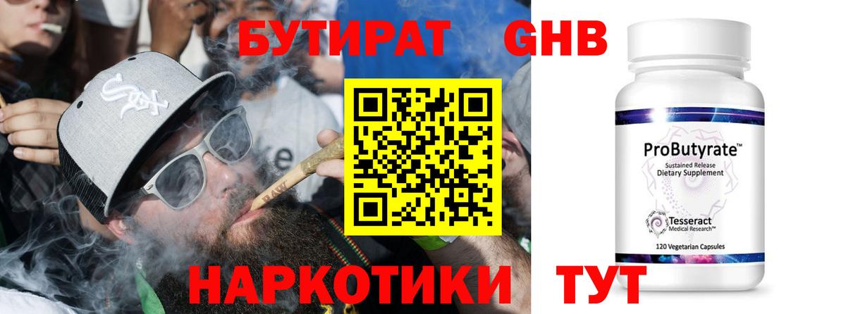 БУТИРАТ BDO 33%  Вход с VPN  Партизанск 