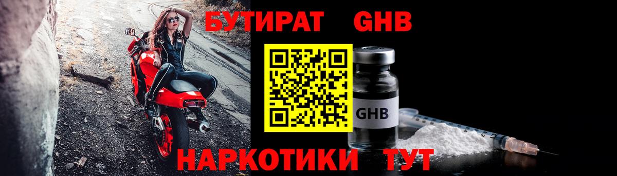 Бутират 99% Партизанск