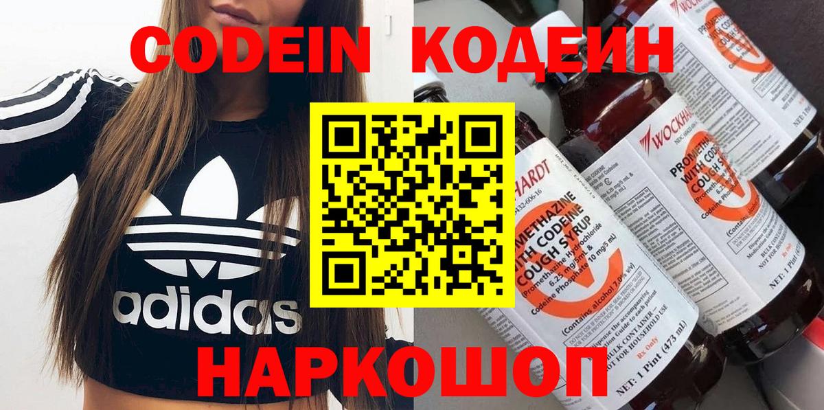 Codein напиток Lean (лин)  Вход с VPN  Партизанск  Codein напиток Lean (лин) 