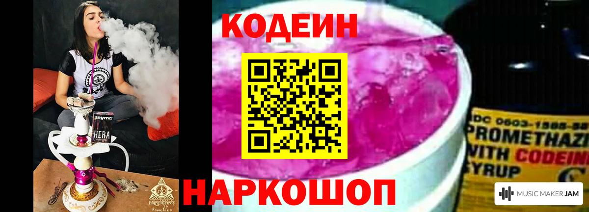 Codein напиток Lean (лин) Партизанск