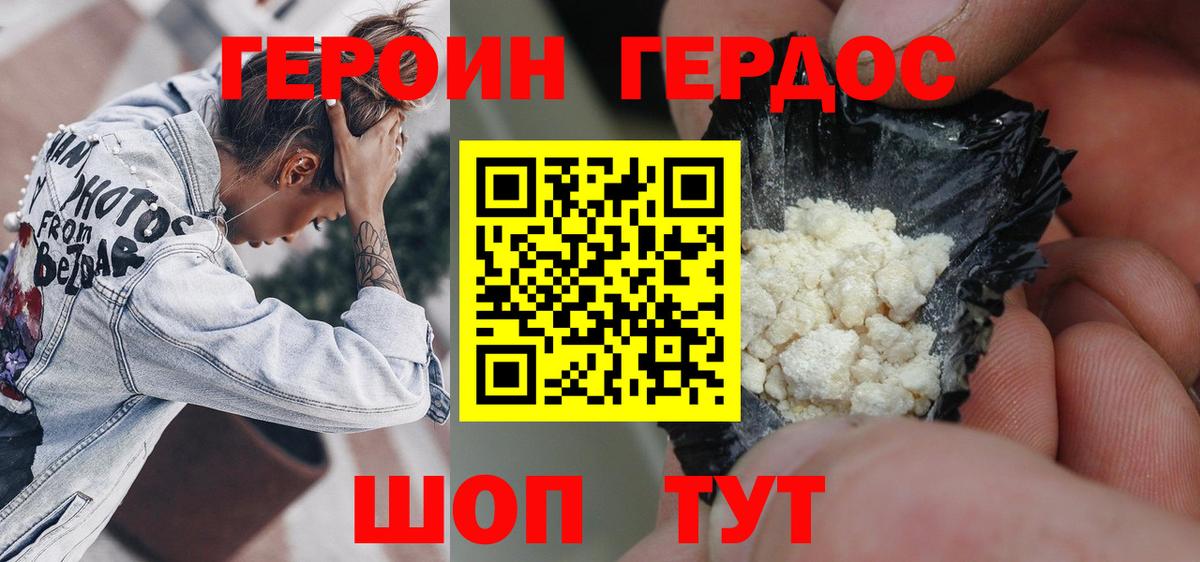 Партизанск  Героин хмурый  Вход с VPN 