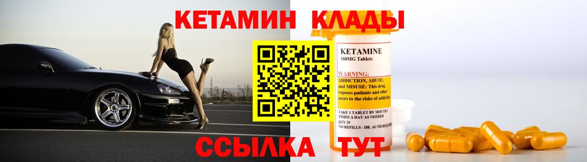 Партизанск  КЕТАМИН VHQ  КЕТАМИН VHQ  Вход с VPN 