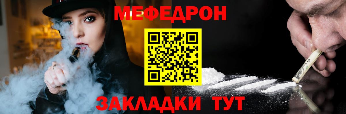 МЯУ-МЯУ мука  Вход с VPN  МЕФ mephedrone  Меф  Партизанск  Мефедрон 