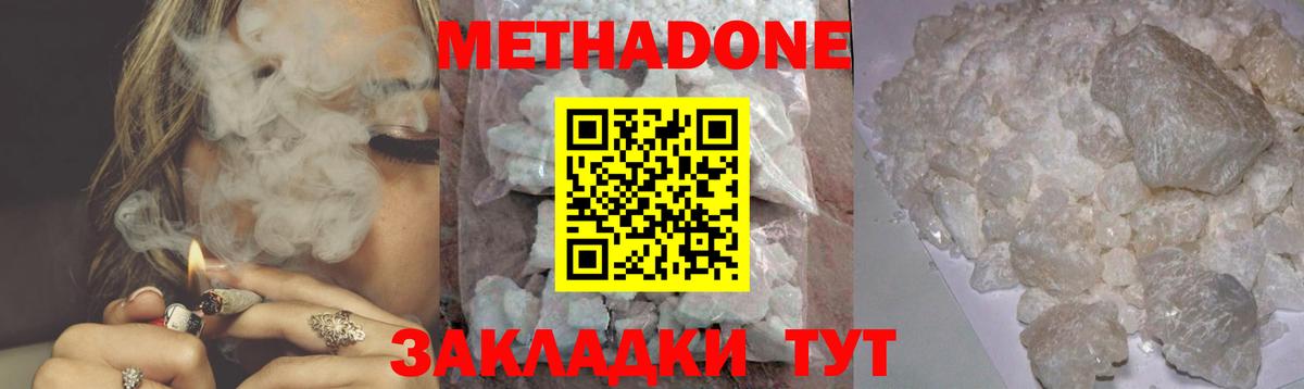 Партизанск  МЕТАДОН кристалл  Вход с VPN 