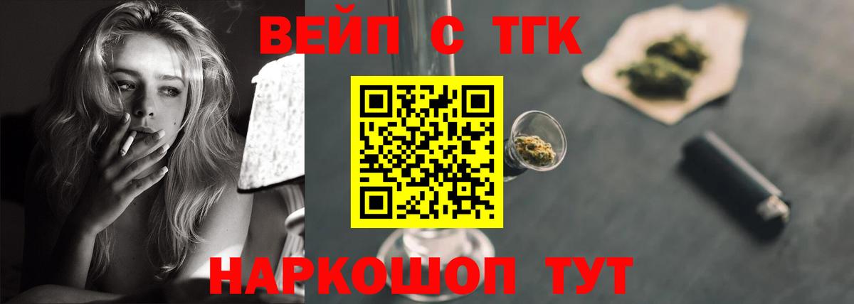 Партизанск  Дистиллят ТГК жижа  Вход с VPN  ТГК вейп 